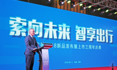 索菱上市3周年：不断发力车联网和智能驾驶