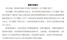 东湖高新拟18亿元投建重庆半导体产业园项目
