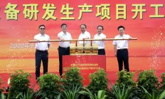 总投资10亿元的半导体设备项目开工
