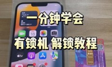揭秘手机锁机源码真相，深度解析锁机机制工作原理！