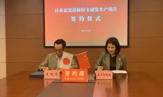 日本麦克芯探针卡研发生产项目签约落户嘉兴科技城