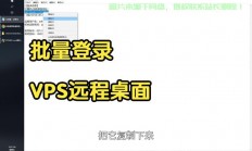 VPS远程桌面登录详解，步骤、优势与注意事项