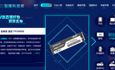 金泰克速虎TP3500SE硬盘获太平洋甄选性能小钢炮称号！