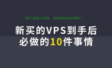VPS入门小白必试！轻松上手虚拟之旅！