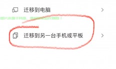 一键手机数据迁移，无忧换手机过渡！