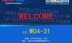 金泰克邀您相约Japan IT Week Spring 2019