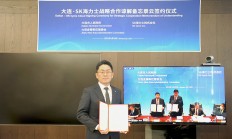 SK海力士与大连市人民政府签署合作谅解备忘录，助力中国信息技术产业发展及区域经济繁荣