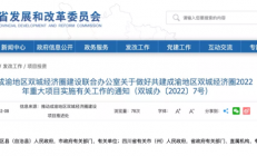 成都、重庆2022年重大项目，奕斯伟、京东方、瓴盛科技等入列