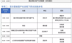 最新议程&演讲嘉宾一览——2021势银光刻胶产业大会（6月24日-25日·上海）