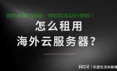 怎么订阅海外服务器?