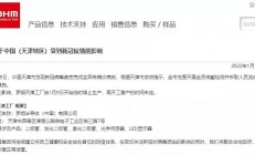 国际半导体企业天津工厂停工，复工时间待定
