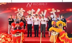总投资5亿元 苏州纳芯微总部大楼奠基