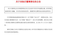 路军辞职，中芯国际公布最新董事会名单