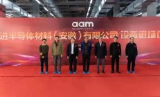 先进半导体材料（安徽）有限公司设备进场