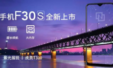 首款搭载展锐虎贲T310的智能手机 海信F30S系列亮点集合
