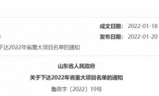 涉及存储封测/功率器件等领域，2022年山东重大项目名单出炉