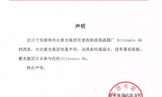 收购全球第四大晶圆厂？紫光集团发重要声明