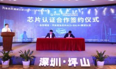 中汽中心软件测评中心与紫光国微达成芯片认证合作！