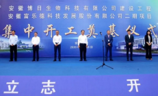 安徽富乐德二期项目开工奠基