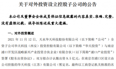 华天科技：华天投资与浦口产业投资拟9.5亿元合作设立控股子公司