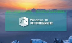 神舟win10系统下载全攻略，最新安装包轻松获取！