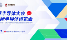 开幕在即！6月5-7日，2024南京国际半导体博览会邀您赴会