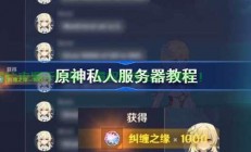 原神pc怎么选择服务器?