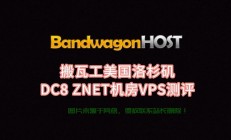 揭秘搬瓦工VPS面临绝版的真相！