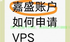 免费VPS到期修复秘籍，轻松应对，畅享无阻体验