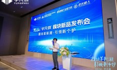 宇凡微2024个护模块发布会圆满落幕，共绘行业新蓝图