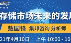 【限时直播】闪存厂商制程规划及中国存储未来发展挑战——TrendForce集邦咨询