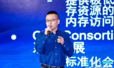 澜起科技高级市场总监刘新：PCIe/CXL技术演进趋势及展望