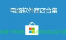 Win10应用商店疑难解析，错误代码80072解决方案揭秘