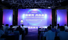 2023年金泰克合作伙伴大会暨南宁市半导体存储产业链招商推介会成功举办