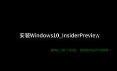 Win10神秘方框大揭秘！