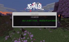 花雨庭服务器怎么启动?