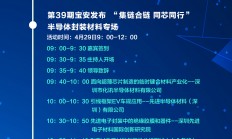 第三十八期宝安发布上线啦！2021年宝安区集成电路产业推介会
