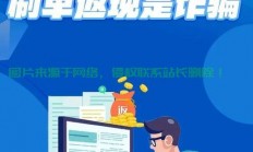 警惕VPS主机诈骗，防骗攻略助你避免成为受害者！