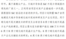 ​松山湖征地，东莞天域首条8英寸SiC外延晶片生产线预计2025年投产