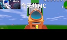怎么炸掉mc服务器?