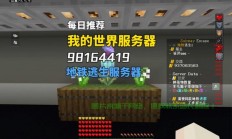 mc怎么宣传服务器?