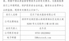 普冉股份和东芯半导体之后，又一家存储芯片厂商拟A股IPO