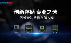 智能手机方案首选佰维存储的秘钥
