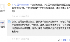 成熟工艺设备获美供应许可？中芯国际回应