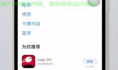 苹果用户下载Line软件教程，轻松掌握！