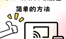 Win10电脑投影手机操作教程，屏幕共享轻松实现！