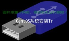 VPS上轻松安装纯净CentOS系统教程