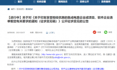 芯片企业享受税收优惠有何条件？国家发改委征求意见