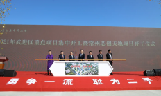 总投资68亿元 常州芯创天地项目开工