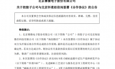赛微电子与北京怀柔经信局签署合作协议 拟投建FAB7、8英寸晶圆级封测线等